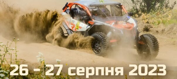 Чемпіонату України з кантрі-кросу для квадроциклів 2023